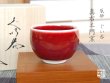 [Made in Japan] Shinsha SAKE cup