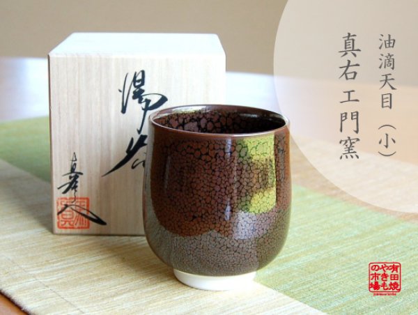 [Made in Japan] Yuteki Tenmoku (Small) Japanese green tea cup (wooden box)