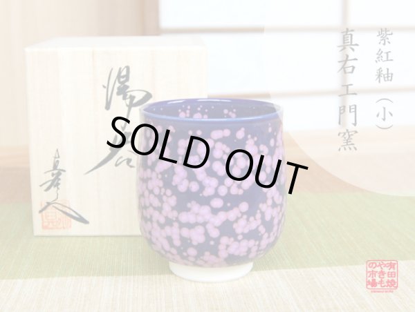 [Made in Japan] Shikouyu (Small) Japanese green tea cup (wooden box)