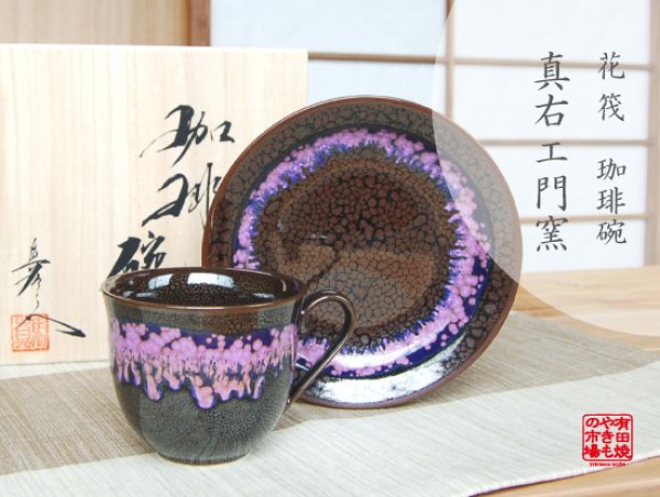 [Made in Japan] Hana ikada Cup and saucer
