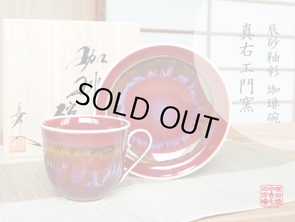 [Made in Japan] Shinsha yu-sai Cup and saucer