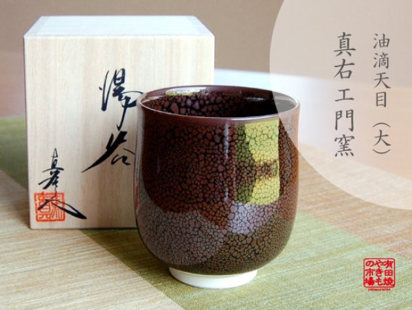 [Made in Japan] Yuteki Tenmoku (Large)Japanese green tea cup (wooden box)