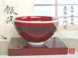 [Made in Japan] Shinsha Tea bowl for tea ceremony