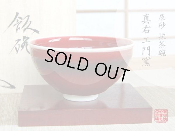 [Made in Japan] Shinsha Tea bowl for tea ceremony