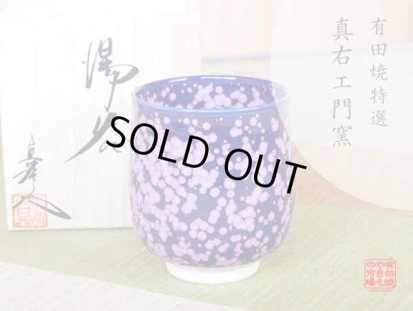 [Made in Japan] Shikouyu (Large)Japanese green tea cup (wooden box)