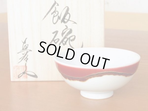 Photo1: Rice Bowl Silk road (Small) in wooden box (1)