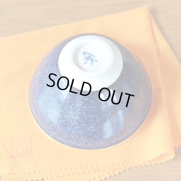 Photo4: Tea Bowl Ginga | Kusuo Baba's work in Shinemon Kiln (4)