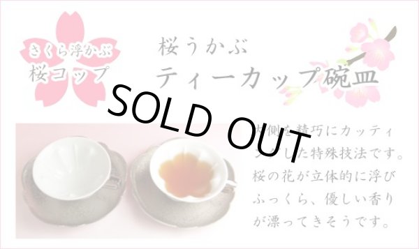 Photo3: Tea Cup and Saucer Hakuji (Gold) SAKURA shaped Cup (3)