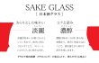 Photo2: Sake Cup Hotaru karakusa (Vertical) SAKE GLASS (2)