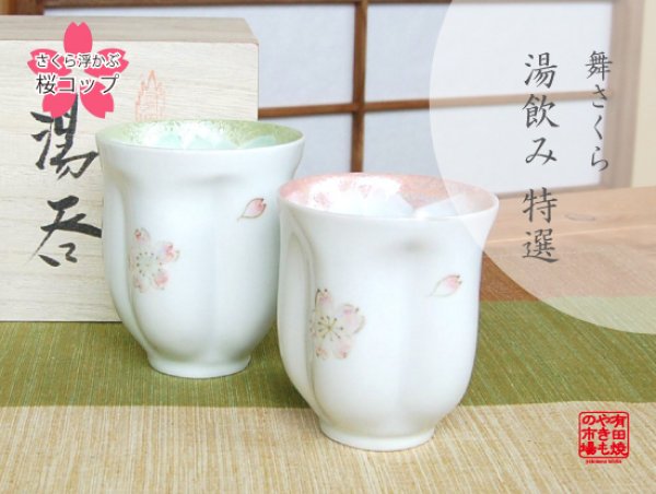 [Made in Japan] Mai Sakura (Green & Pink /pair) Japanese green tea cup / SAKURA type(wooden box)