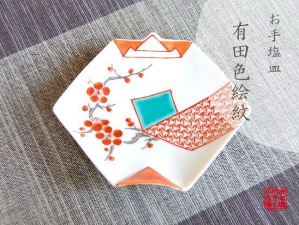 [Made in Japan] Nishiki jimon Ume Small plate