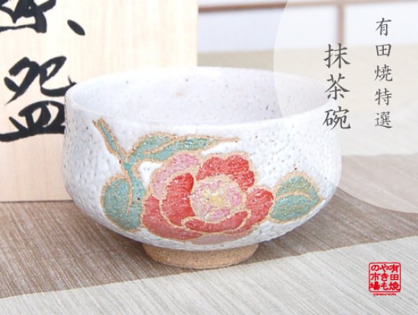 [Made in Japan] Nishiki sazanka Tea bowl for tea ceremony