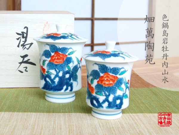 [Made in Japan] Ironabeshima uchi sansui Iwa botan (pair) Japanese green tea cup (wooden box)