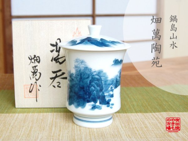 [Made in Japan] Nabeshima sansui landscape (Large) Japanese green tea cup (wooden box)