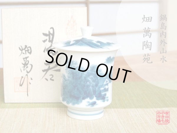 [Made in Japan] Nabeshima naigai sansui landscape (Small) Japanese green tea cup (wooden box)