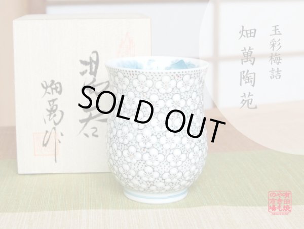 [Made in Japan] Gyokusai tamazume (Large) Japanese green tea cup (wooden box)