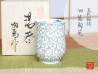 [Made in Japan] Gyokusai tamazume (Small) Japanese green tea cup (wooden box)