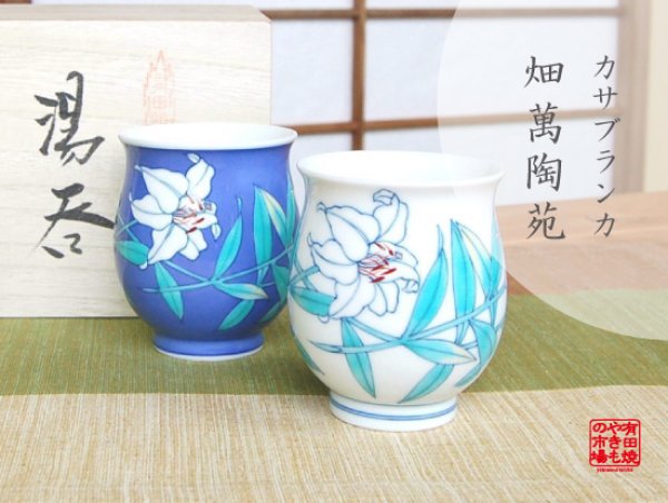 [Made in Japan] Casablanca (pair) Japanese green tea cup (wooden box)