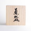 Photo6: Matcha Bowl Yuko with Wooden Box (6)