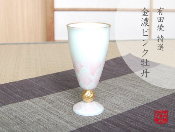 [Made in Japan] Kindami pink botan cup