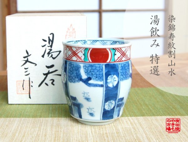 [Made in Japan] Somenishiki Kotobuki wari sansui Japanese green tea cup (wooden box)