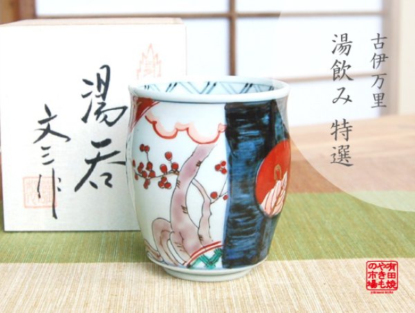 [Made in Japan] Ko-imari Japanese green tea cup (wooden box)