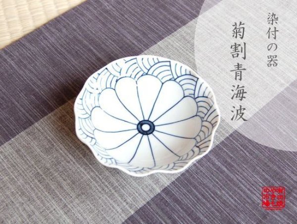 [Made in Japan] Kikuwari seikainami Small dish