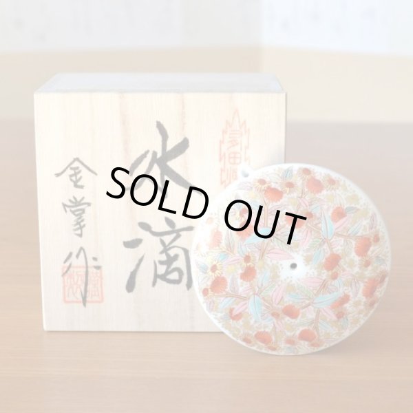 Photo2: Water dropper for calligraphy Kinsai karakusamon in wooden box (2)