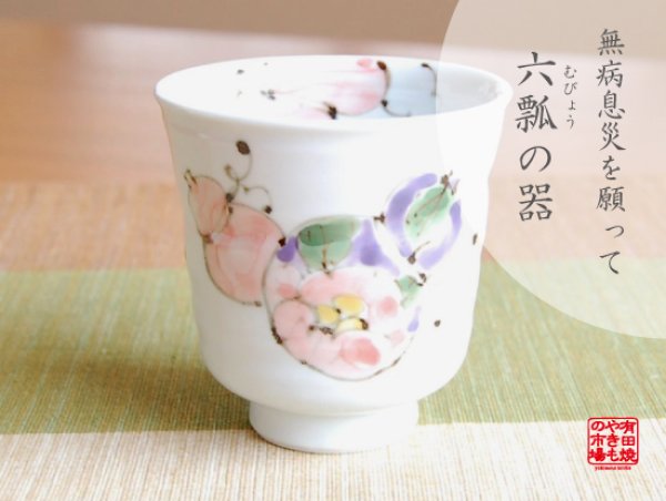 [Made in Japan] Hana mubyo (Red) Japanese green tea cup