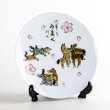 Photo1: Small Decorative Plate Umakuiku Nine Horse (1)