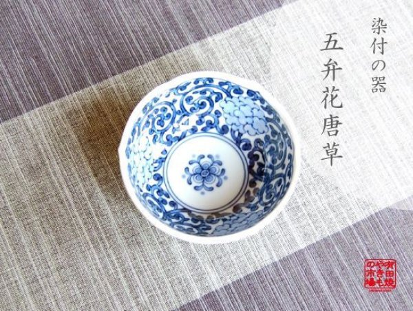 [Made in Japan] Goben hana karakusa Small bowl