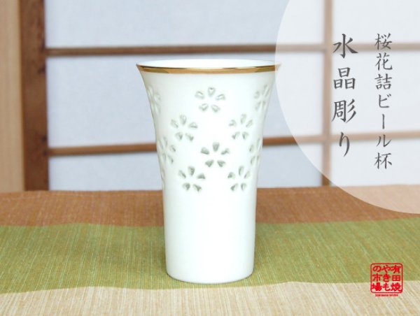 [Made in Japan] Suisyo hanazume cup