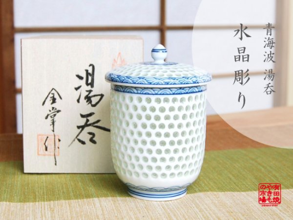 Photo1: Yunomi Tea Cup for Green Tea Suishocho Seigaiha with Lid (Large) (1)