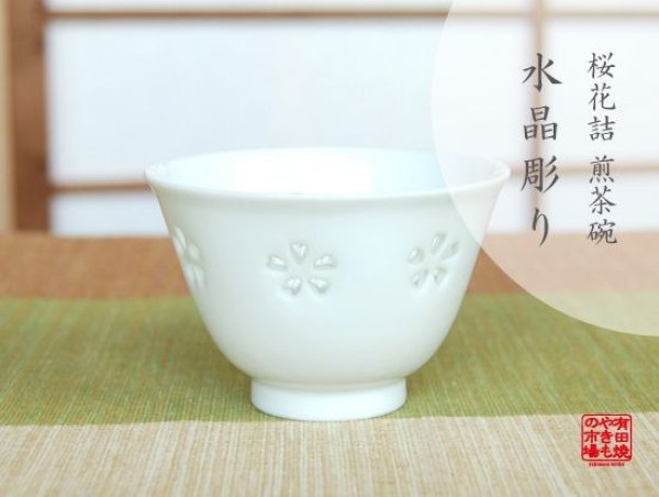 [Made in Japan] Suisho Hanazume Japanese green tea cup